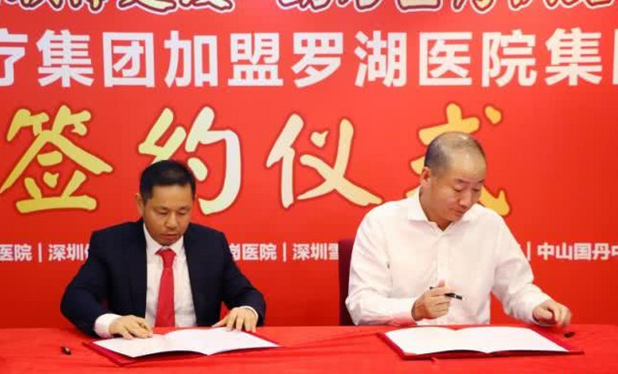 全国首个跨区域、跨集团、跨体制合作医联体在深圳成立